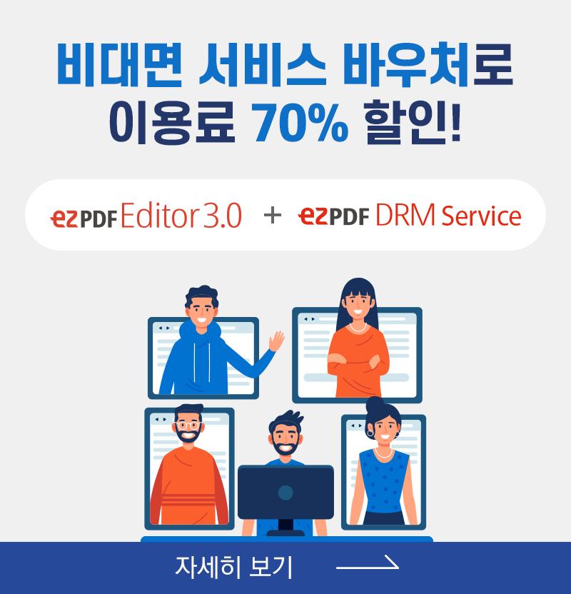 비대면 서비스 바우처로 이용료 70% 할인!