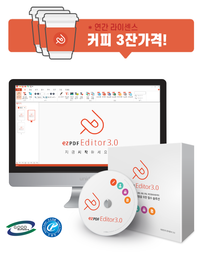 ezPDF Editor 3.0 다운로드